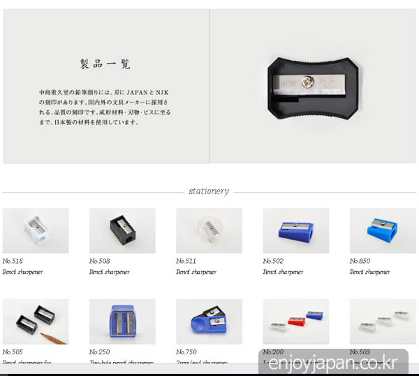 츠나고의 제작사인 나카지마 쥬큐도는 본래 연필깎기 전문회사입니다. 위 사진은 나카지마 쥬큐도가 생산하는 제품들입니다.