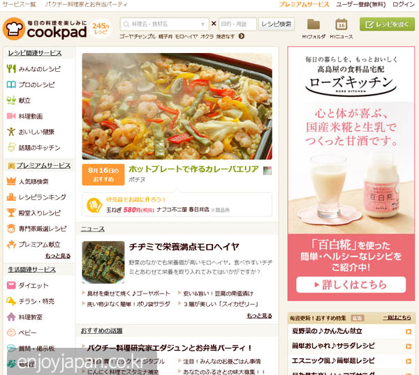 일본 1위의 레시피 사이트 쿡패드의 첫 화면입니다.