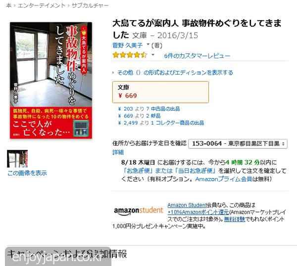 책 제목 : 오오시마테루가 안내인 - 사고매물들을 돌아봤습니다