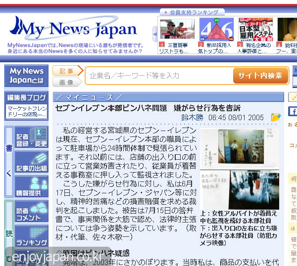 일본 세븐일레븐의 점포 괴롭히기 행위로 일본 본사가 고소를 당했다는 내용의 또 다른 기사 - 2005년 보도