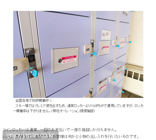 제조사 홈페이지의 소개글입니다. 여느 코인라커보다 100엔(약 1000원) 더 비싸게 운영되고 있지만 가동율에는 변함이 없다고 소개하고 있습니다.